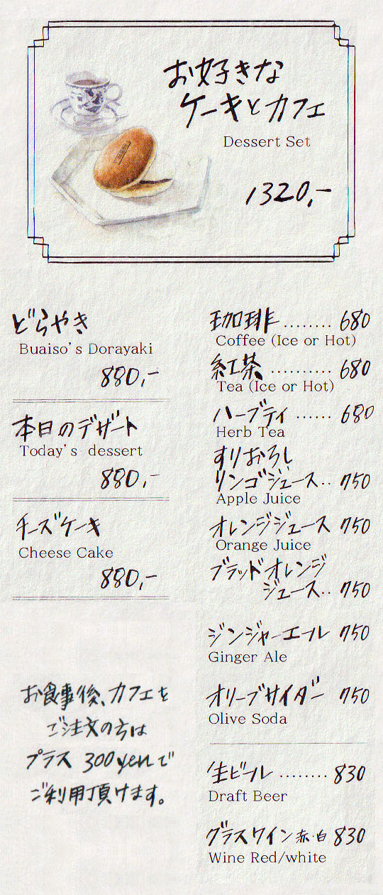 お好きなケーキとカフェ ¥1,000、その他 武相荘のどら焼き、本日のタルト等、武相荘カフェメニュー