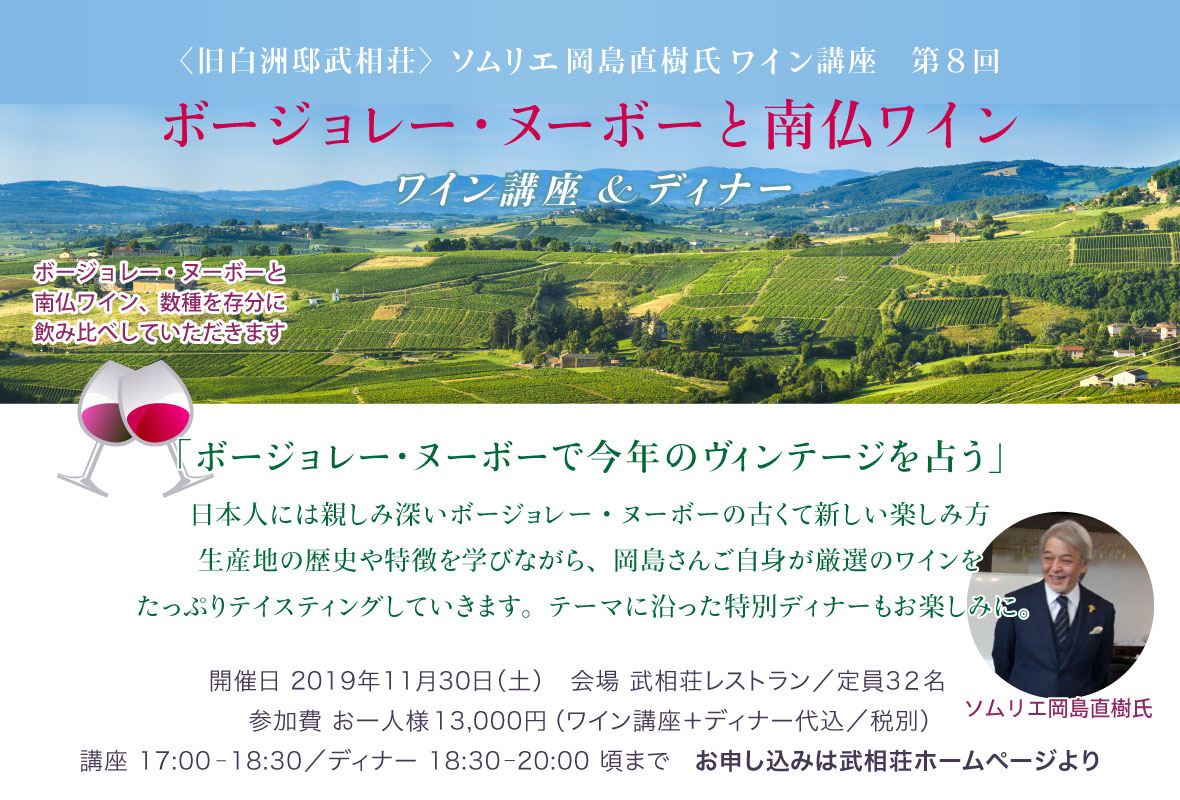 ソムリエ岡島直樹さんワイン講座