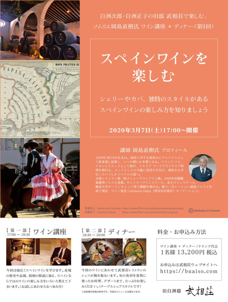 ソムリエ岡島直樹氏ワイン講座+ディナー Vol.9 スペインワインを楽しむ