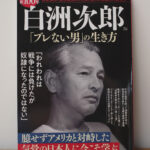 写真: 昭和100年 白洲次郎 「ブレない男」の生き方