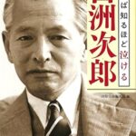 写真: 知れば知るほど泣ける白洲次郎（宝島SUGOI文庫）